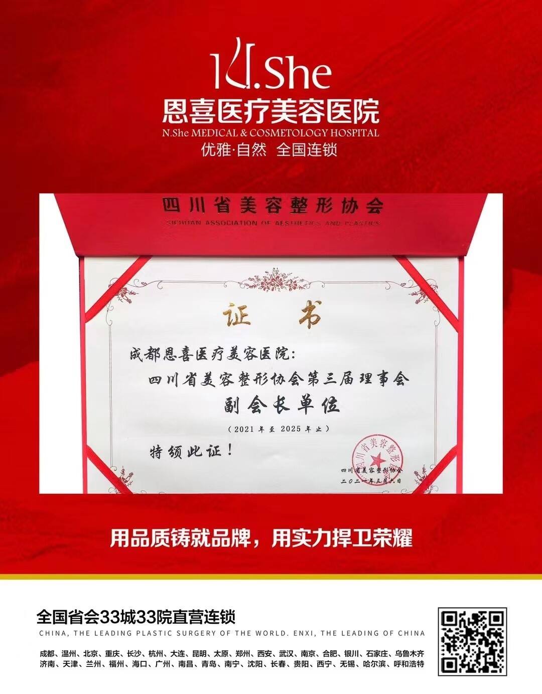 北京恩喜医疗美容医院-案例展示-成都市瑞辰光华医疗管理有限公司